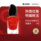 阿玛尼（ARMANI）红挚爱女士浓香水经典版30ml 花果香调自营送人生日礼物