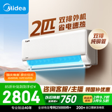 美的空调 酷省电 2匹 新一级能效变频 冷暖卧室27㎡ 【内外机均双排纯铜管】空调挂机KFR-46GW/N8KS1-1