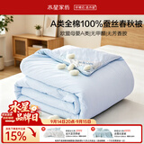 水星家纺蚕丝被100%蚕丝春秋被宿舍单人A类四季被芯约3.3斤150cm×210cm