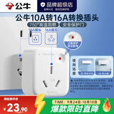 公牛（BULL）插座转换器一转多 无线插排usb 多功能拓展插座大功率空调热水器 大功率【10A转16A】GN-901T