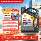 壳牌（Shell）全合成机油超凡喜力5W-40 SP级 4L灰壳混动燃油适配香港原装进口