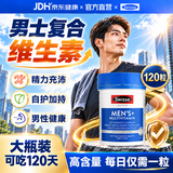 Swisse男士复合维生素男性提高代谢精力免疫力综合片男维补充维矿 【大瓶实惠装】男士复合维生素 120片*1瓶