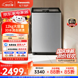 松下（Panasonic）波轮洗衣机12KG全自动家用抗菌除螨运动浸泡洗线屑过滤智洗省水省电桶洁净XQB120-T3F1