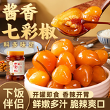 湾琴河 酱香七彩泡椒500g 广西特产五彩泡椒圆椒灯笼椒农家小米辣下饭菜