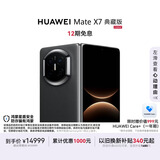 HUAWEI Mate X7 典藏版 麒麟9030 Pro 16GB+1TB曜石黑 超可靠折叠玄武架构 华为折叠屏鸿蒙系统华为手机