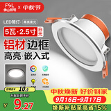 佛山照明LED筒灯天花灯5W铝材款白玉银边开孔75-85mm白光6500K