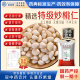 苏紫堂炒桃仁250g/袋 河北保定 中药饮片 无硫熏 去皮炒桃仁新货饱满桃仁山桃仁 中草药 中药材