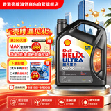 壳牌（Shell）全合成机油超凡喜力0W-20 SP/C5级 4L灰壳混动燃油适配香港进口