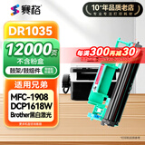 赛格适用兄弟MFC-1908打印机硒鼓墨盒 mfc1908 墨粉盒Brother黑白激光一体机粉盒碳HL-11粉盒 【12000页】硒鼓组件/鼓架【需配合粉盒使用】