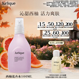 茱莉蔻（Jurlique）西柚净润花卉水100ML 补水保湿喷雾爽肤水护肤品 生日礼物