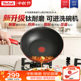 特福（Tefal）特福炒锅有钛不粘锅家用28cm煎炒锅可进洗碗机炒锅可进洗碗机