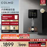 COLMO管线机黑珍珠系列 全通量智能感应取水即热直饮 家用制热净饮机伴侣 壁挂式饮水机RA08