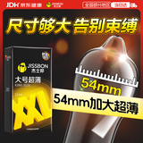 杰士邦避孕套大号超薄12只安全套套超润XL码男女用成人计生情趣用品