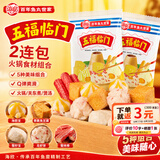 海欣五福临门600g*2龙虾球蟹籽宝鱼豆腐海胆包蟹味棒关东煮火锅食材