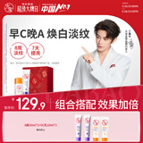 大宝【丁禹兮推荐】早c晚a套装美白淡斑VC乳淡纹紧致A醇精华乳液保湿