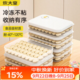 炊大皇 多功能饺子盒4层1盖加大收纳盒冰箱保鲜盒食品级冷冻水饺馄饨盒