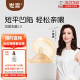 世喜乳盾双层乳盾新生儿乳头保护罩硅胶乳头贴内陷皲裂矫正防咬保护贴 双层乳盾-单只装