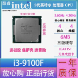 英特尔(Intel） 67 89代 酷睿 i3 i5 i7 i9 全系列处理器 CPU 店保一年 i3 9100F全新散片