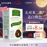 章华（SAVOL）生态染发霜可可棕色植少量遮白盖白物染发剂健康染发男女中秋礼品