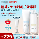 芙丽芳丝（Freeplus）护肤套装护肤品氨基酸洗面奶+爽肤水生日礼物送男女士朋友
