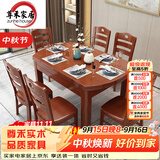 尊禾 实木餐桌椅可折叠伸缩家用中式吃饭桌 餐厅 1.38米 1桌6椅 Z608