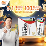 辉山自营牧场纯牛奶250ml*12盒 3.1g乳蛋白 牛奶礼盒装 营养牛奶早餐