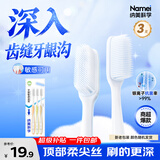 纳美（Namei）纳米软胶抗菌牙刷 洁齿按摩呵护牙龈 成人 3支装