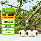 绿园匠3卷装嫁接膜缠绕膜PE专用厚膜绑树带果树苗木园林自粘包扎带3cm宽