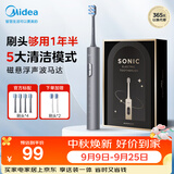 美的（Midea）电动牙刷S1PX灰色6刷头 5种清洁模式 180天长续航 磁悬浮声波马达男女士情侣成人学生生日节日礼物