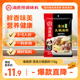 海底捞 火锅底料 鲜香清汤火锅底料110g   3~5人份骨汤鲜香  一料多用