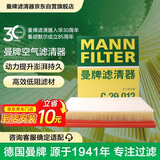 曼牌滤清器（MANNFILTER）空气滤清器空气滤芯空滤C29012适配君威1.6T/2.0/君越2.0T/迈锐宝