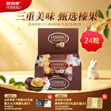 费列罗巧克力3种口味24粒259.2g 榛果威化 零食 中秋节礼物