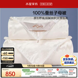 水星家纺蚕丝被100%蚕丝冬被子冬季子母被二合一被芯约5.5斤150×210cm