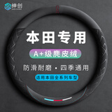 【本田缤智方向盘专用】翻毛四季通用超薄防滑耐磨吸汗透气把套