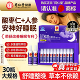 同仁堂（TRT）怡境酸枣仁口服液饮品改善睡眠安神口服非褪黑素助眠失眠成人30支