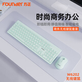 方正（Founder）W6202 薄荷绿 超薄水滴键帽 无线键盘鼠标套装 笔记本台式电脑外接用轻音办公商务键鼠套装