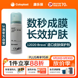 康乐保Brava造口皮肤保护剂 造口皮肤保护膜保护粉12020 50ml/瓶 