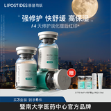 丽普司肽（lipostides）重组胶原蛋白冻干粉修护屏障敏肌红印精华旗舰店官方正品 3盒（ 9对 共54ml）