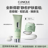 倩碧【静愈护肤套组】面霜50ml+免洗洁面125ml护肤品化妆品生日礼物