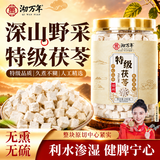 沏万年特级茯苓中药材正品土大块正宗白茯苓丁片无硫煲汤泡祛湿养生230g