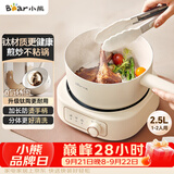 小熊（Bear）分体式电煮锅 小电锅 电热锅 学生多功能锅 蒸煮煎炒家用2-3人2.5L D25D1升级健康钛陶