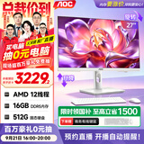 AOC国家补贴大师5800 一体机电脑27英寸办公学习台式机Ai智能（R5-6600H DDR5 16G 512G  固态）白