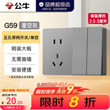 公牛（BULL）明装开关插座面板大板 超薄明盒无需底盒走明线电源插座 G59灰色 10A五孔带两开关/单控