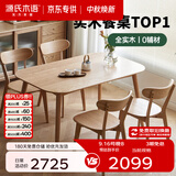 源氏木语 精选实木餐桌现代简约家用饭桌北欧小户型餐厅桌子橡木 【6】橡木原木色餐桌1.2米+ 圆弧餐椅*4