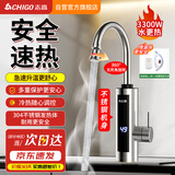 志高（CHIGO）不锈钢电热水龙头家用小厨宝即热式电热水器速热水龙头赠延长线漏保下进水KBR-H41X