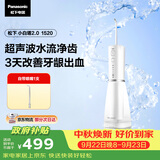 松下【中秋礼物】小白塔2.0冲牙器成人儿童实用超声波冲洗洁牙器水牙线牙结石生日送男女礼物EW1520