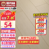 霍克林 强化复合地板家用 E0级ENF级包安装可选防水耐磨地暖复合木地板 KM7（ENF 可泡水）