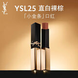 YSL圣罗兰小金条口红25直白裸棕哑光持久唇膏化妆品生日礼物女