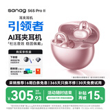 SANAG塞那S6S Pro II耳机蓝牙2026新款耳夹式无线耳机开放式运动跑步通话降噪耳夹 适用苹果安卓ai耳机