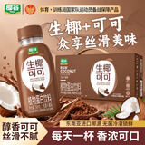 椰谷（YEGU）生椰可可240ML*10瓶椰汁早餐奶椰奶饮料细腻醇香丝滑休闲饮品